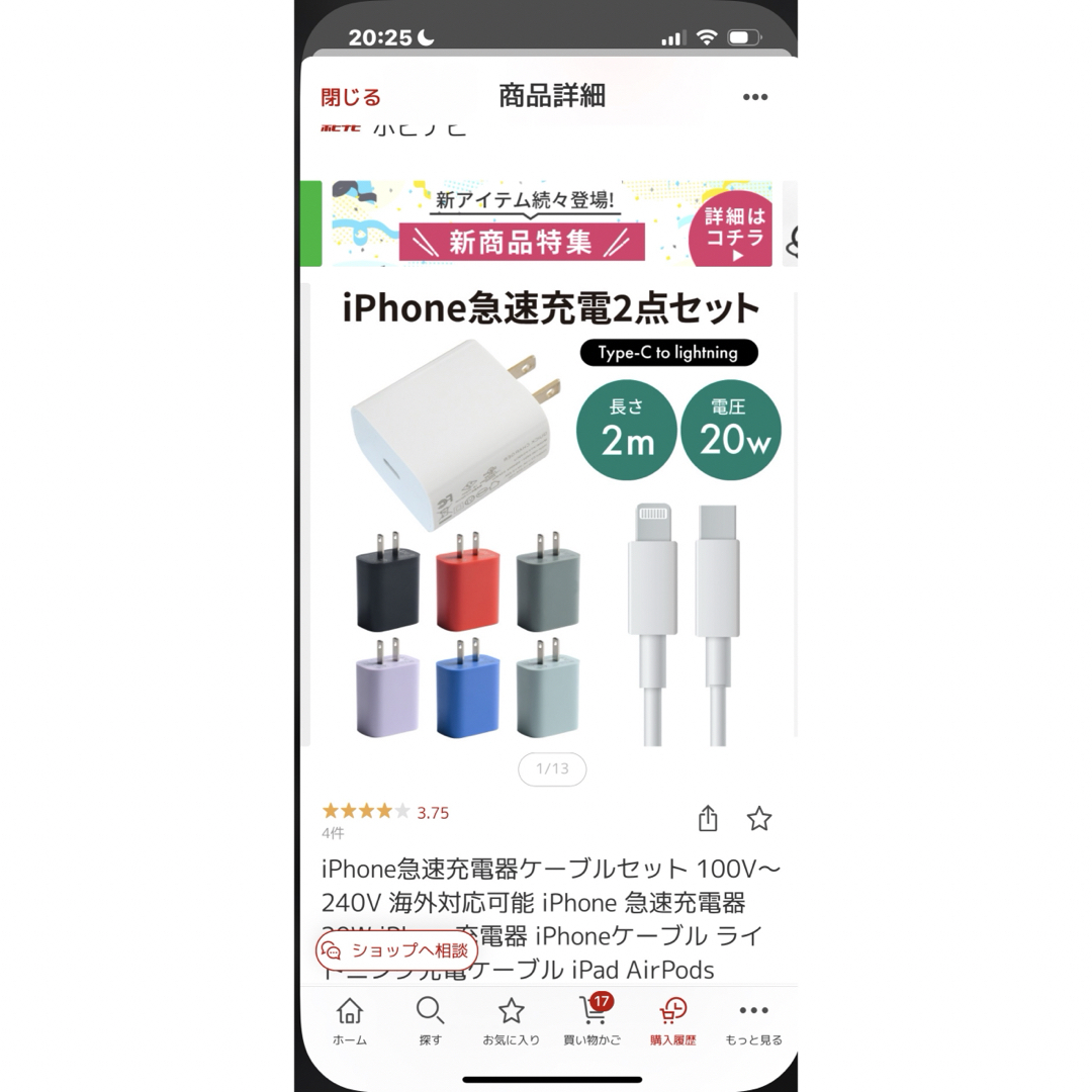 未開封　iPhone ライトニングケーブル　急速充電器 スマホ/家電/カメラのスマートフォン/携帯電話(バッテリー/充電器)の商品写真