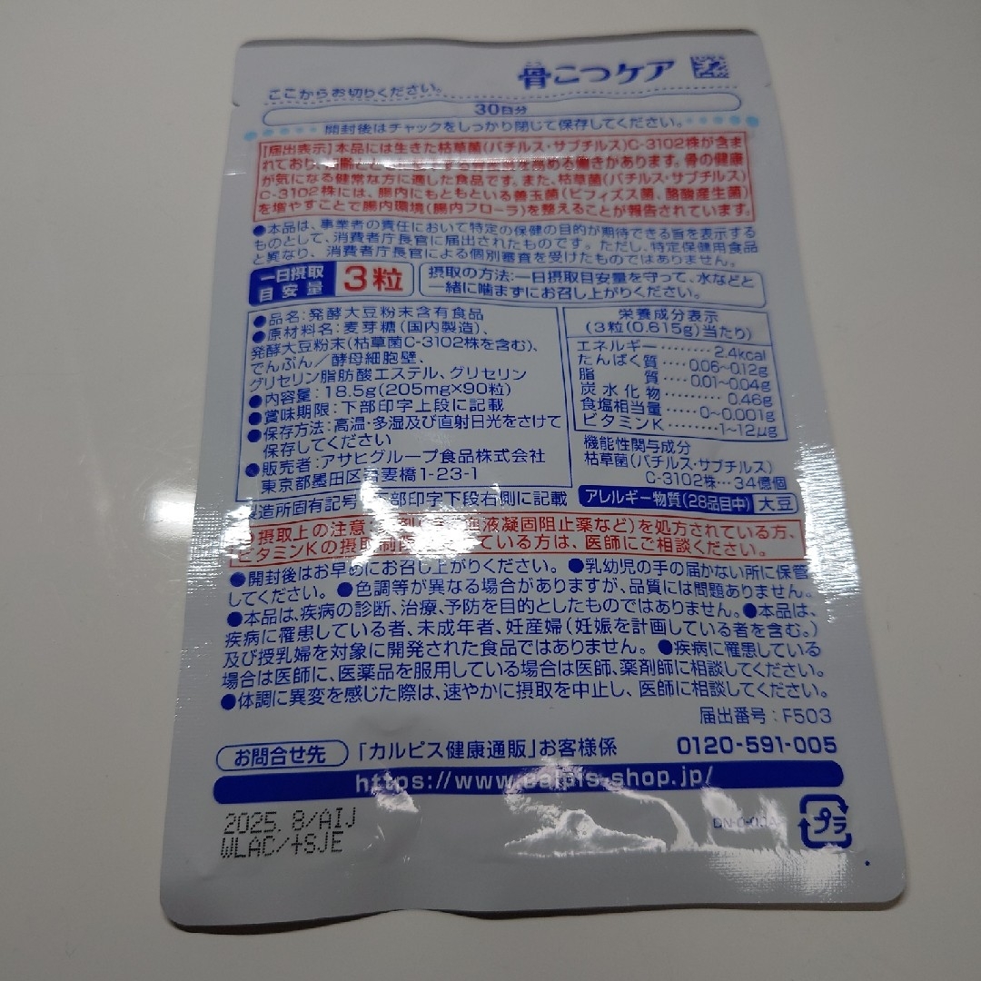 アサヒ(アサヒ)の骨こつケア 食品/飲料/酒の健康食品(その他)の商品写真