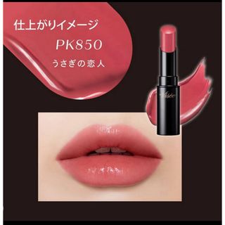 ヴィセ(VISEE)の専用　ヴィセ ネンマクフェイク ルージュ PK850(3.8g)(口紅)