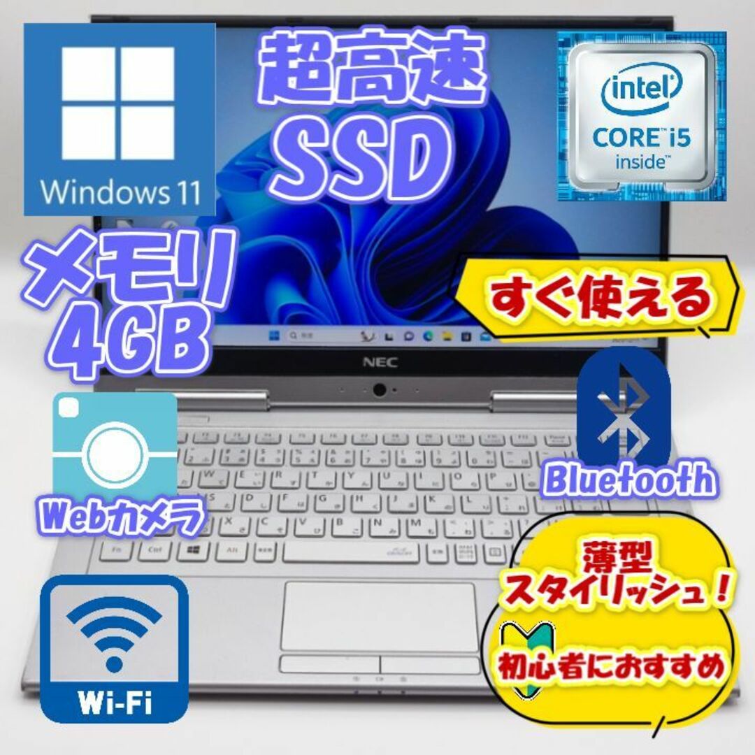 ノートパソコン/SSD/高機能Corei5/windows11/初心者★VK23