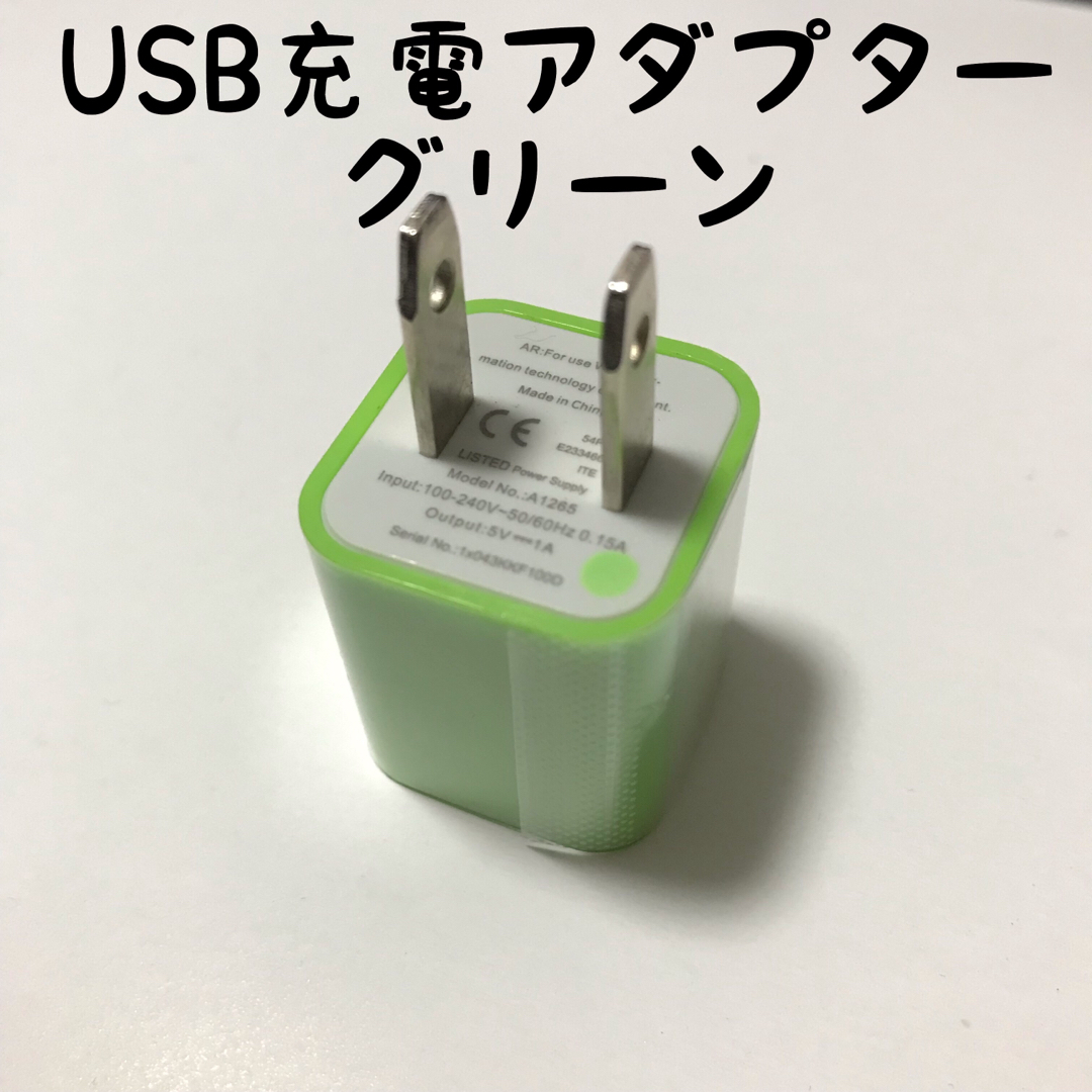 新品未使用 USB充電アダプター 1ポート スマホ/家電/カメラのスマートフォン/携帯電話(バッテリー/充電器)の商品写真