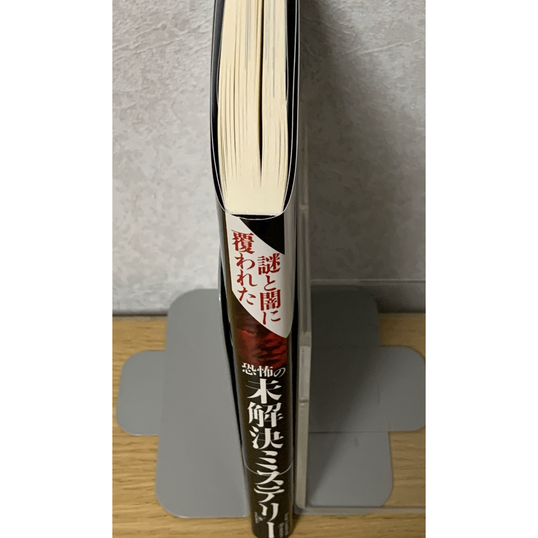 謎と闇に覆われた恐怖の未解決ミステリー』※初版の通販 by まー 謎と闇に覆われた恐怖の未解決ミステリー』※初版の通販 by まー