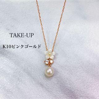 テイクアップ(TAKE-UP)のTAKE-UP  K10ピンクゴールドネックレス(ネックレス)