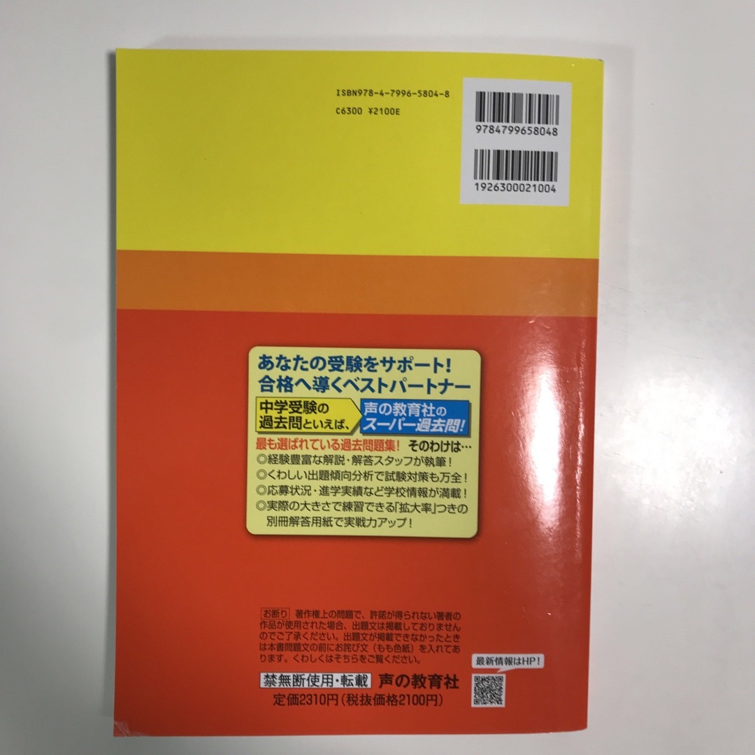 2022年度用　神奈川大学附属中学校（２回分収録） エンタメ/ホビーの本(語学/参考書)の商品写真