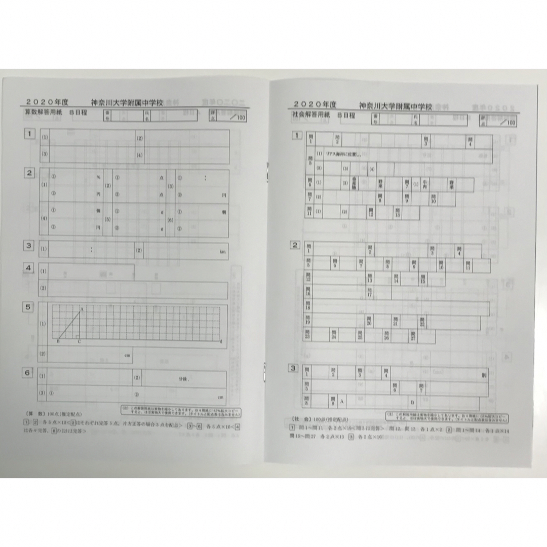 2022年度用　神奈川大学附属中学校（２回分収録） エンタメ/ホビーの本(語学/参考書)の商品写真