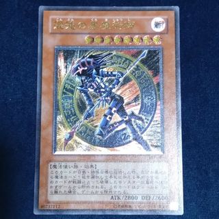 ユウギオウ(遊戯王)の混沌の黒魔術師 アルティメットレア(レリーフ)(シングルカード)