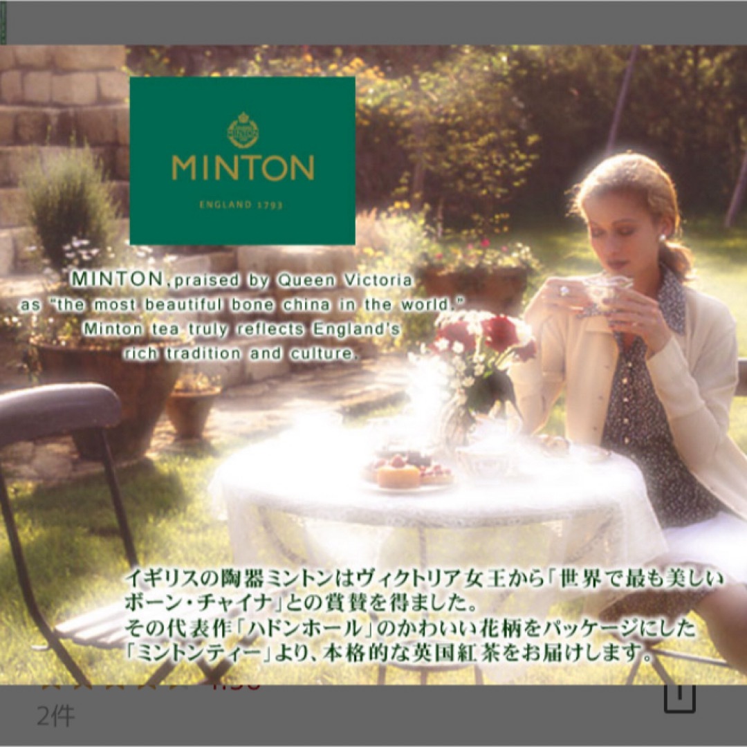 MINTON(ミントン)の【新品未開封】ミントン 紅茶 4種と自家焙煎 深煎り ほうじ茶 5点セット 食品/飲料/酒の飲料(茶)の商品写真