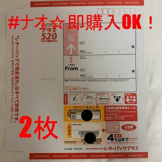 【新品】【送料無料】レターパックプラス 新料金 レタパ520 2枚(その他)