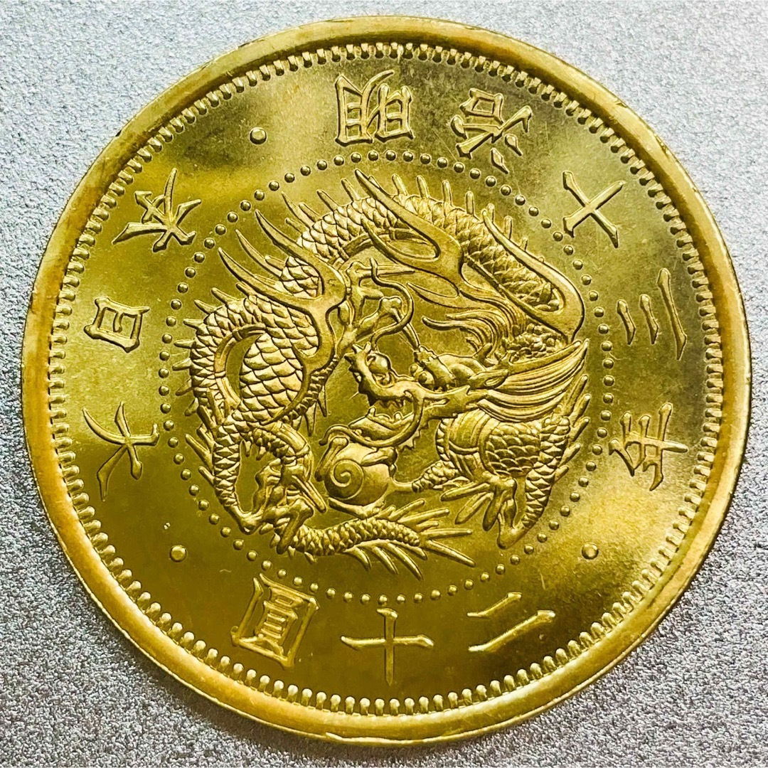 旧20圓金貨 明治13年　レプリカコイン　旧20円　#br エンタメ/ホビーの美術品/アンティーク(貨幣)の商品写真