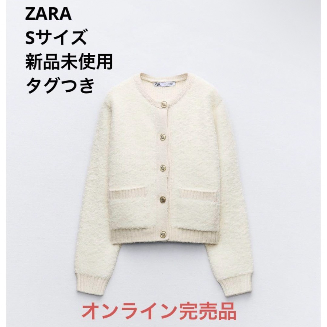 【オンライン完売】ZARAブークレニットカーディガン ゴールドボタン S