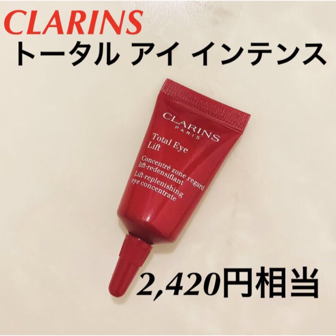 CLARINS(クラランス)の新品　クラランス　トータルアイインテンス　目元用美容液　サンプル1個セット  コスメ/美容のスキンケア/基礎化粧品(アイケア/アイクリーム)の商品写真