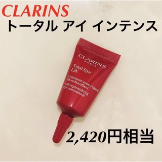 クラランス(CLARINS)の新品　クラランス　トータルアイインテンス　目元用美容液　サンプル1個セット (アイケア/アイクリーム)