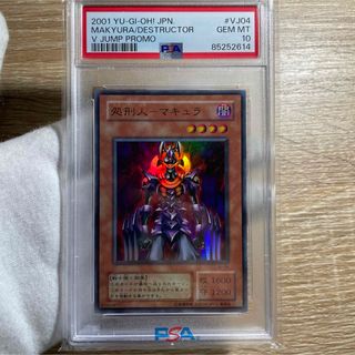 ユウギオウ(遊戯王)の【鑑定品　psa10】　極美品　世界に2枚　処刑人マキュラ　二期　プロモ(シングルカード)