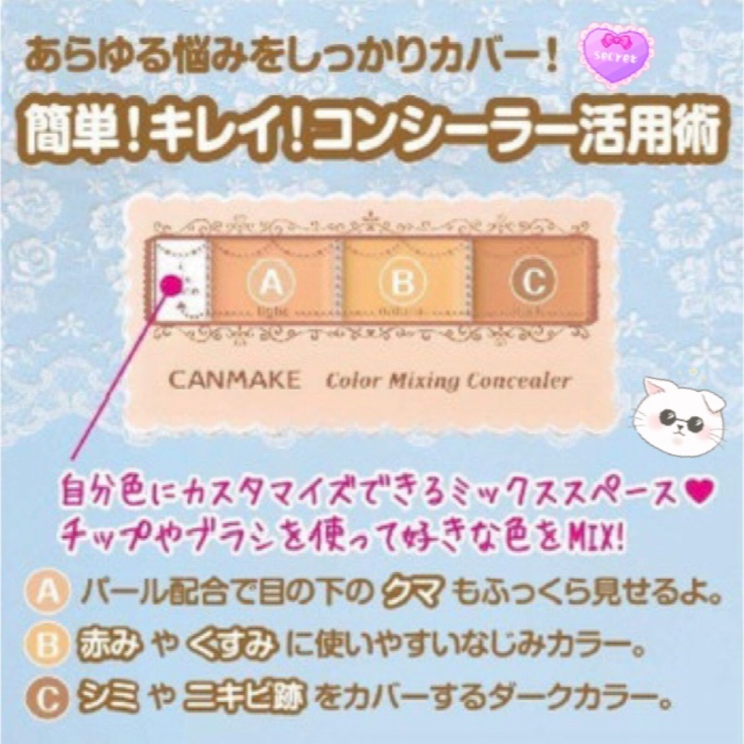 CANMAKE(キャンメイク)の至近距離も怖くない❤︎ヒミツの仕込みコンシーラー 自分色にカスタマイズ 青クマ コスメ/美容のベースメイク/化粧品(コンシーラー)の商品写真