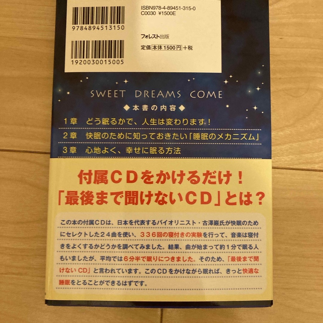 ６分半で眠れる！快眠セラピ－ＣＤブック エンタメ/ホビーの本(健康/医学)の商品写真