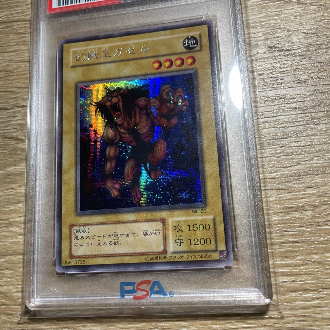 遊戯王(ユウギオウ)の【鑑定品　psa10】　極美品　世界に9枚　幻獣王ガゼル　二期　貫通シク エンタメ/ホビーのトレーディングカード(シングルカード)の商品写真