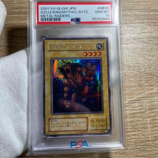 ユウギオウ(遊戯王)の【鑑定品　psa10】　極美品　世界に9枚　幻獣王ガゼル　二期　貫通シク(シングルカード)