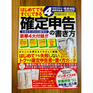 事務ミスゼロ」の仕事術 とにかく簡単！ミスをとことん防ぐ５０の小