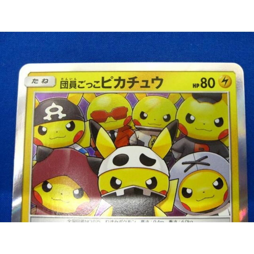 トレカ ポケモンカードゲーム 014/SM-P 団員ごっこピカチュウ - トレカ ポケモンカードゲーム 014/SM-P 団員ごっこピカチュウ -