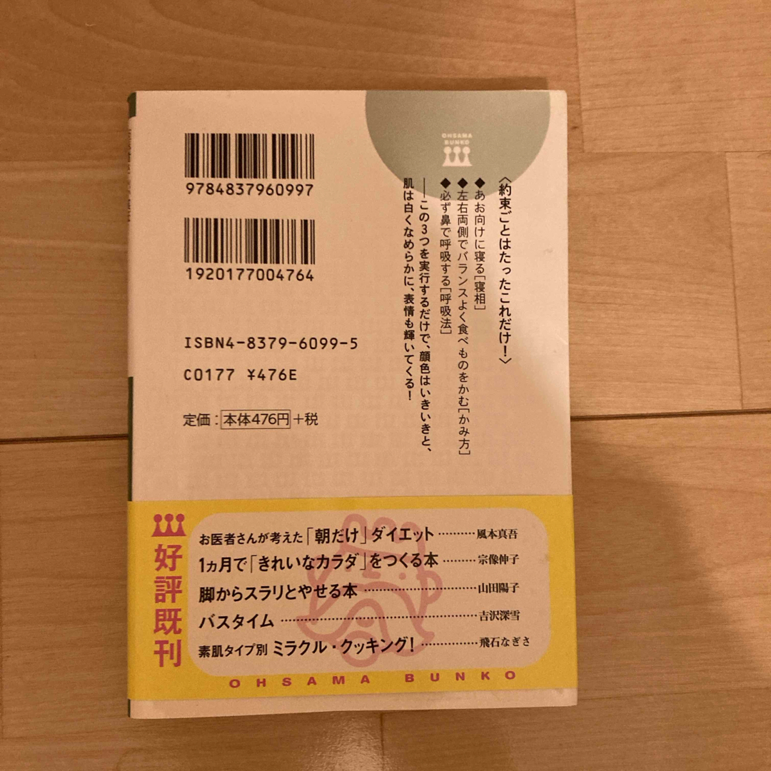 眠りながら「綺麗」になる本 エンタメ/ホビーの本(その他)の商品写真