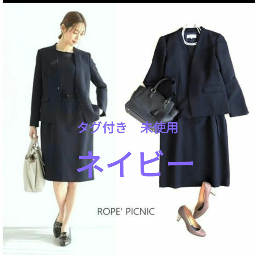 Rope' Picnic(ロペピクニック)の新品　タグ付き　42 XL 希少　ロペピクニック＊ワンピーススーツ　セットアップ レディースのフォーマル/ドレス(スーツ)の商品写真