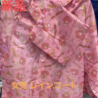 サンリオ - 【新品】女児 サンリオ マイメロ キッズフリーサイズ レインコート カッパ