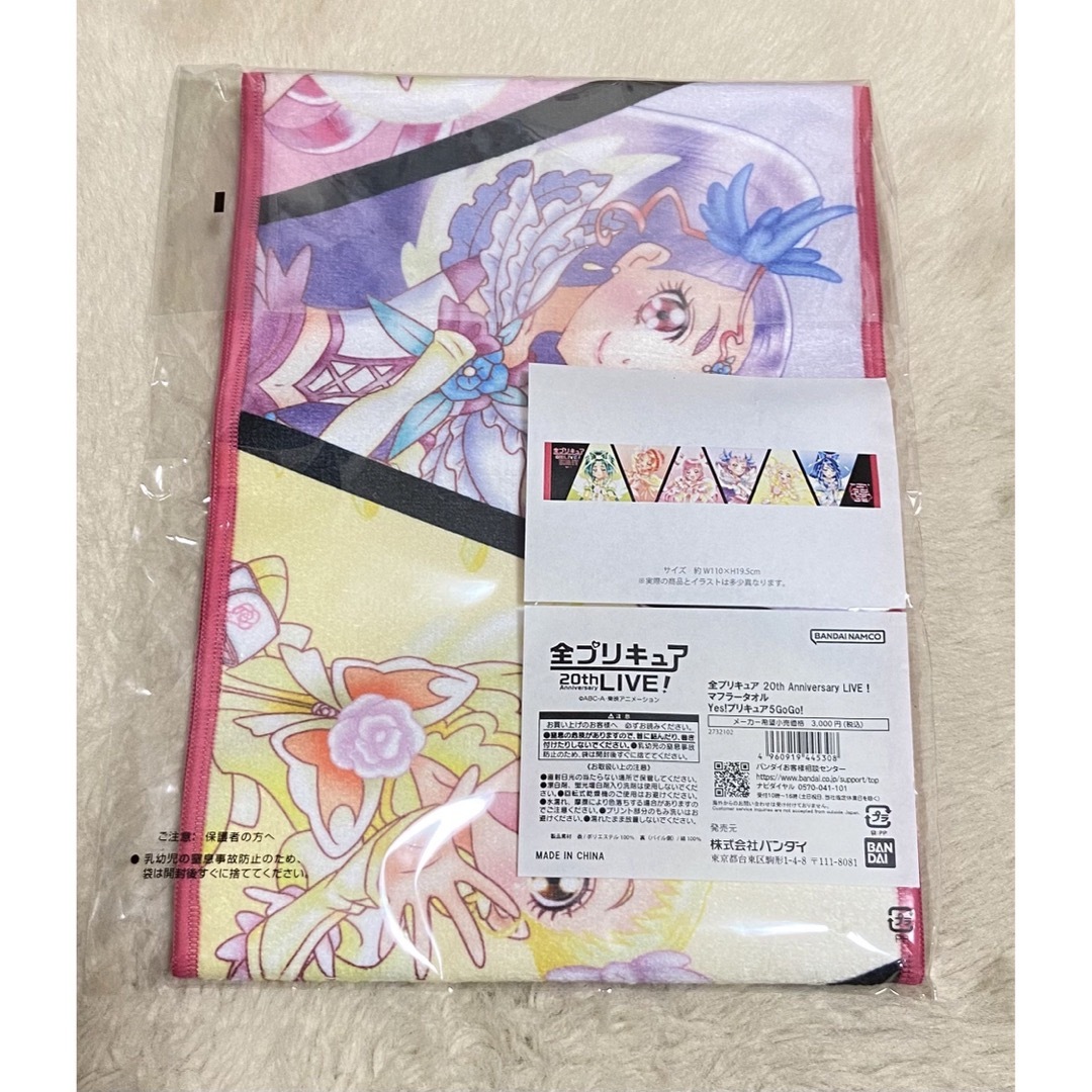 BANDAI(バンダイ)のプリキュア Anniversary LIVEマフラータオル プリキュア5GoGo エンタメ/ホビーのおもちゃ/ぬいぐるみ(キャラクターグッズ)の商品写真