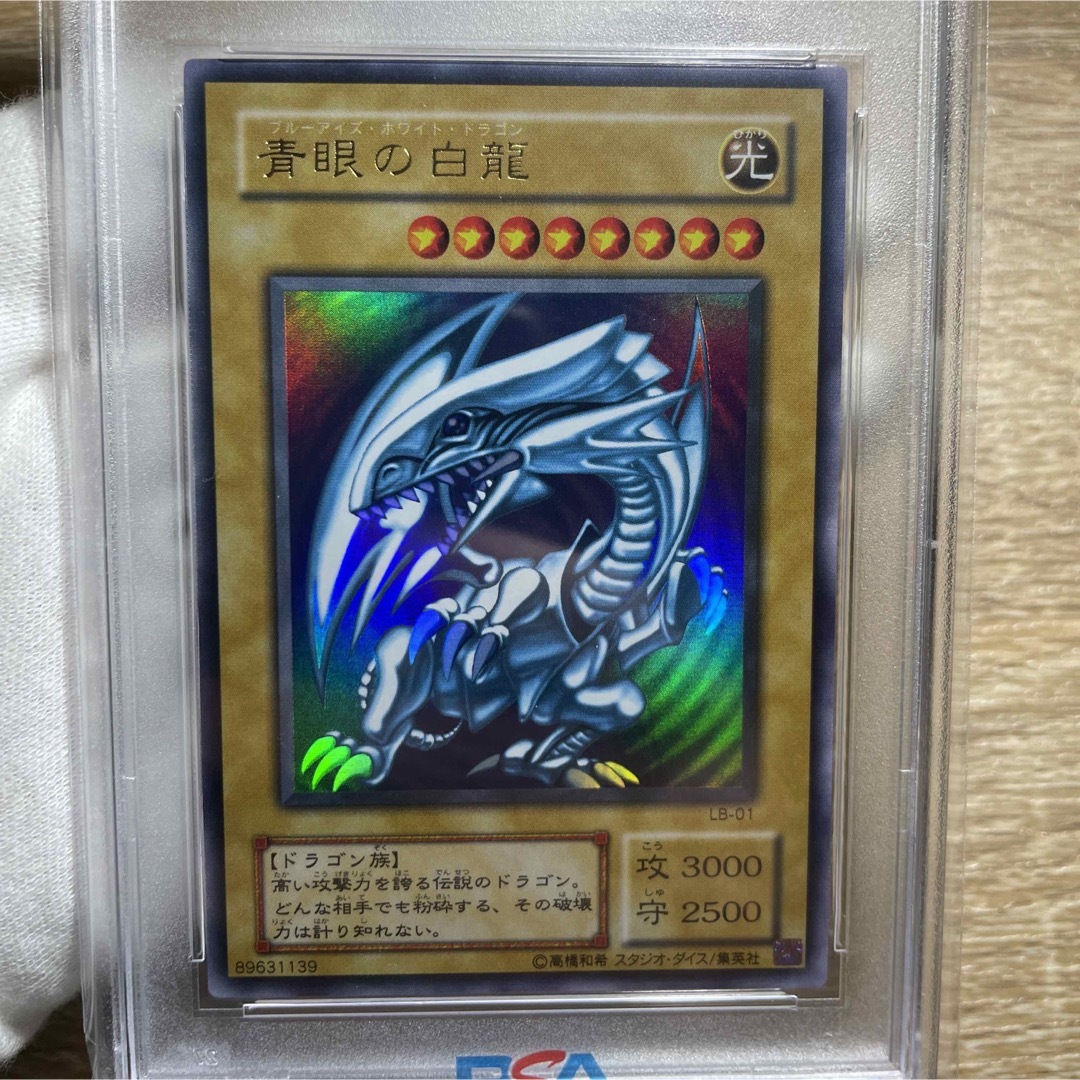 遊戯王(ユウギオウ)の【鑑定品　psa10】 美品　世界に194枚　青眼の白龍　二期　LB-01 エンタメ/ホビーのトレーディングカード(シングルカード)の商品写真