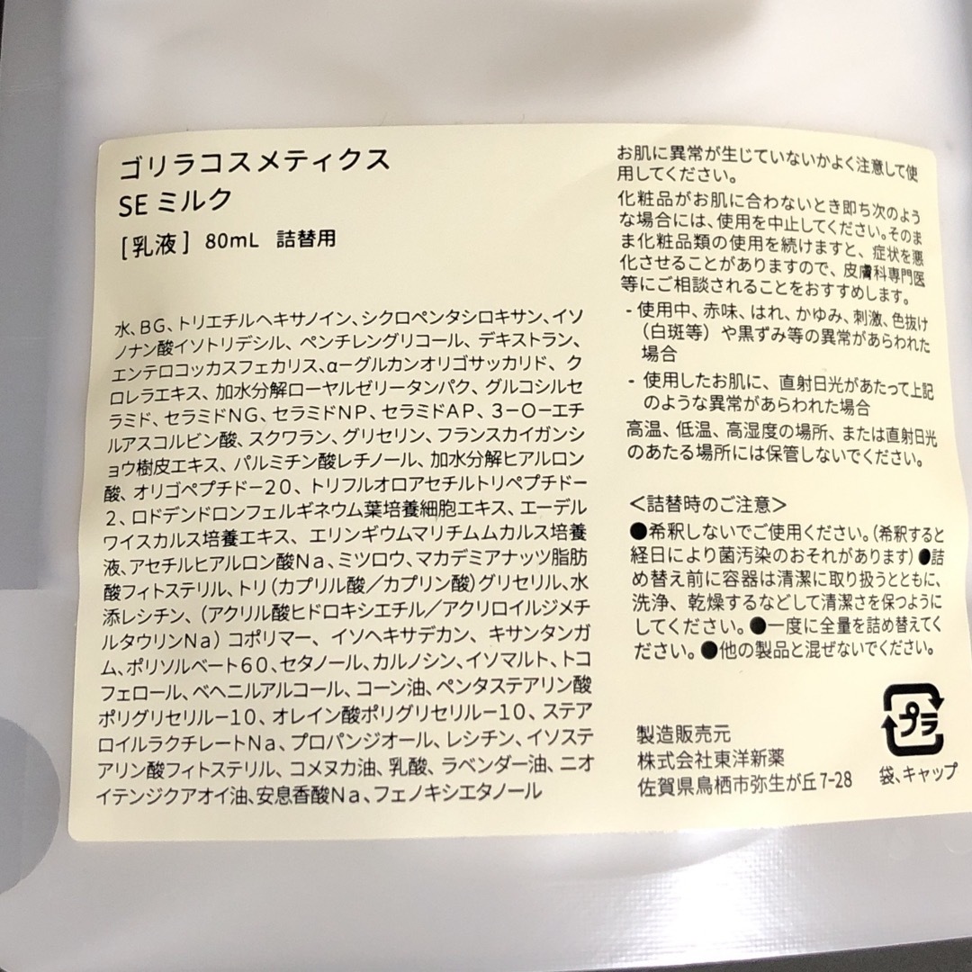 【新品】ゴリラクリニック　コスメ　乳液 コスメ/美容のスキンケア/基礎化粧品(乳液/ミルク)の商品写真