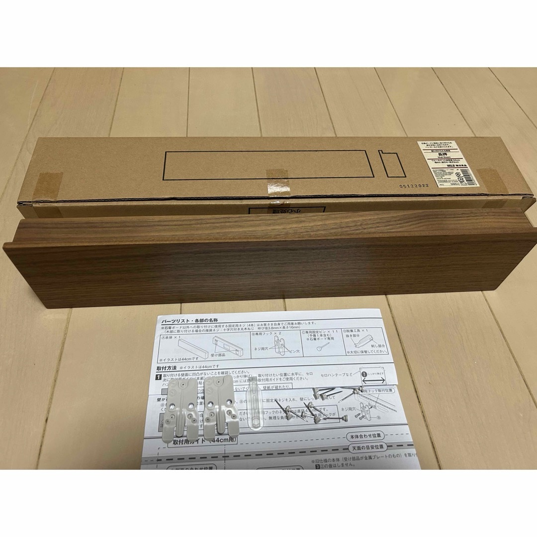 無印良品 取りだそ 壁に付けられる家具 長押 44cm ウォルナット 無印良品 取りだそ 壁に付けられる家具 長押 44cm ウォルナット