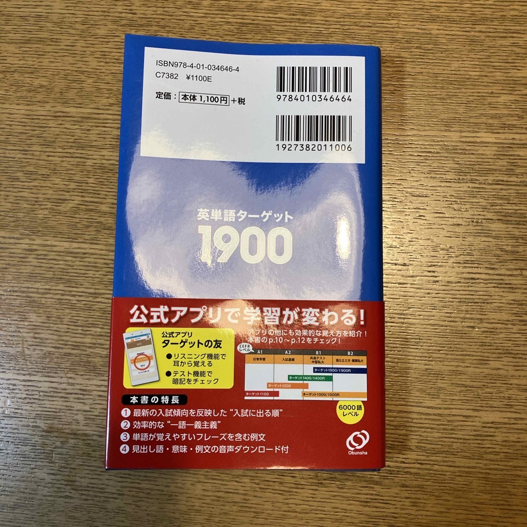 旺文社(オウブンシャ)の英単語ターゲット１９００ エンタメ/ホビーの本(語学/参考書)の商品写真