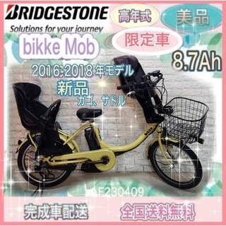 BRIDGESTONE - 🌸限定車✨美品✨最高レベル8.7Ah✨ブリヂストンビッケモブ✨子供乗せ電動自転車