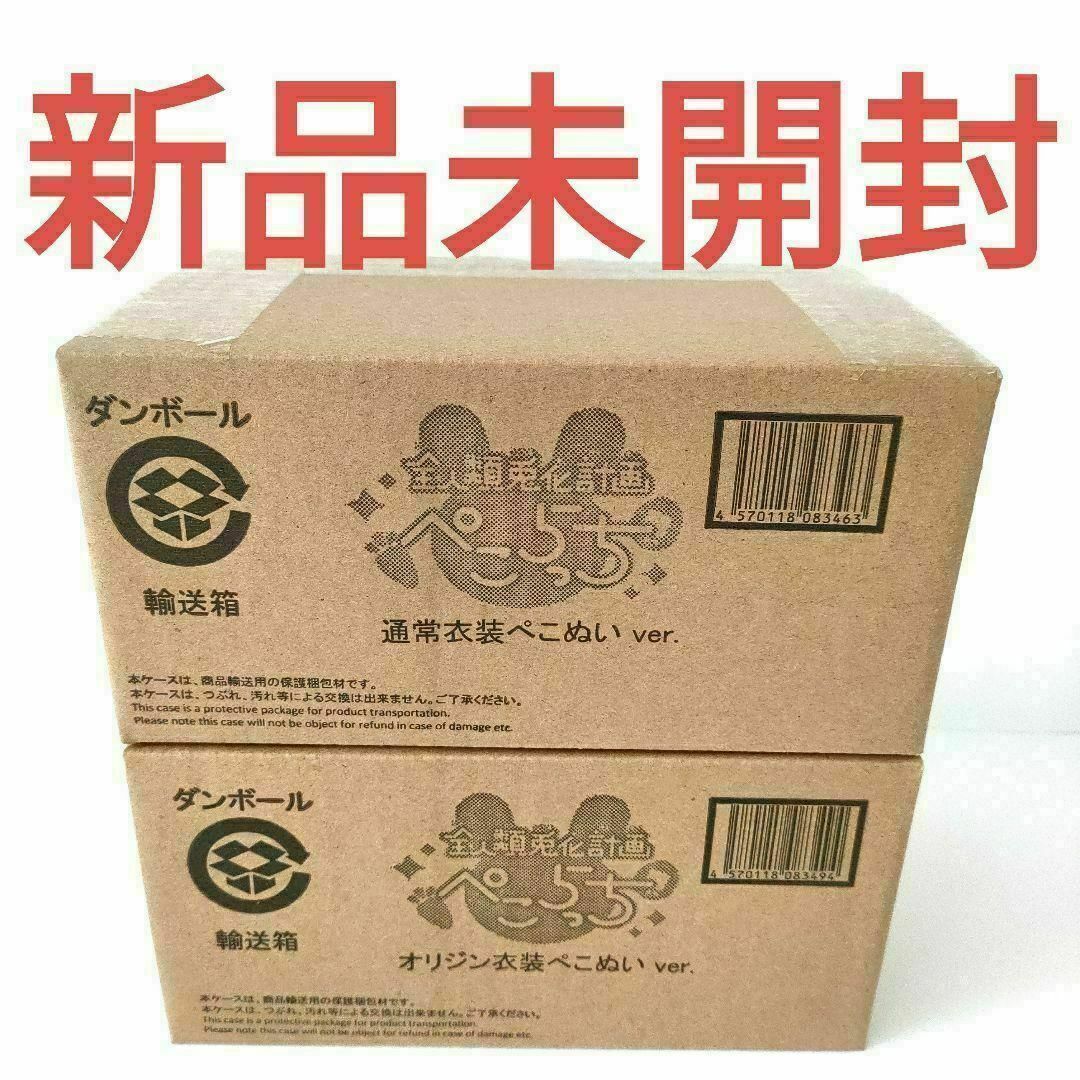 ぺこらっち うさだホワイト & うさだブルー 2種セット 未開封 ぺこらっち うさだホワイト & うさだブルー 2種セット 未開封