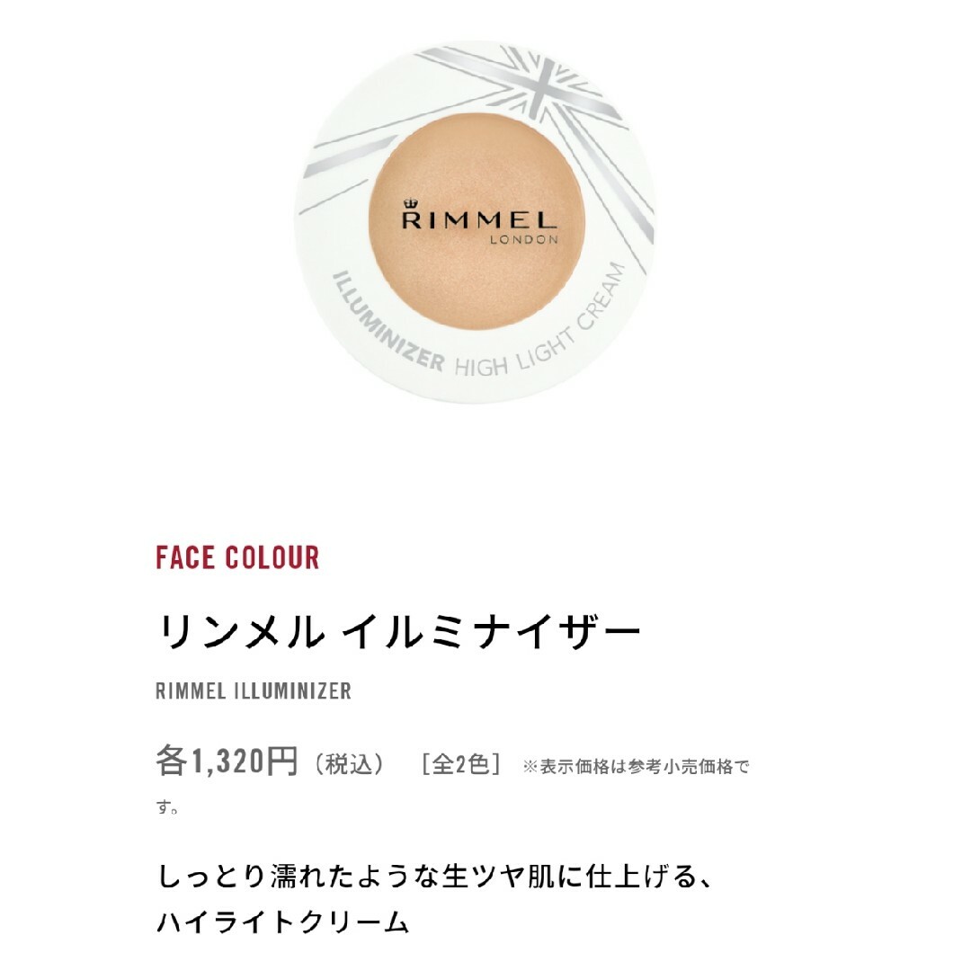 RIMMEL(リンメル)のリンメル イルミナイザー 001 ピュアベージュ コスメ/美容のベースメイク/化粧品(その他)の商品写真