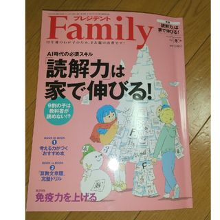 ダイヤモンドシャ(ダイヤモンド社)のプレジデント Family (ファミリー) 2021年 冬[雑誌](結婚/出産/子育て)