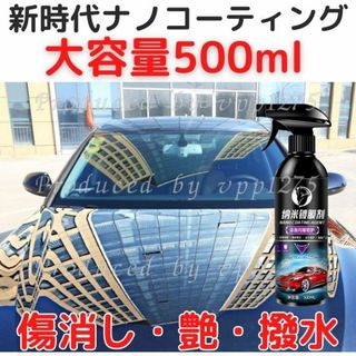 カーナノコーティング剤高耐久500ml傷消艶出光沢保護2024カーコーティング(洗車・リペア用品)