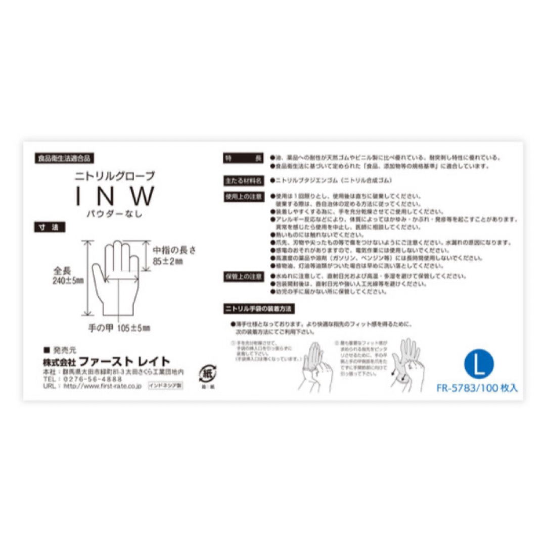 ニトリルグローブ  INW ホワイト 粉なし L 100枚 2箱（200枚） インテリア/住まい/日用品の日用品/生活雑貨/旅行(日用品/生活雑貨)の商品写真