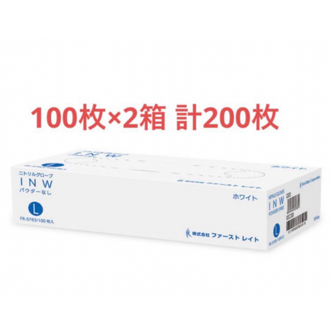 ニトリルグローブ  INW ホワイト 粉なし L 100枚 2箱（200枚） インテリア/住まい/日用品の日用品/生活雑貨/旅行(日用品/生活雑貨)の商品写真