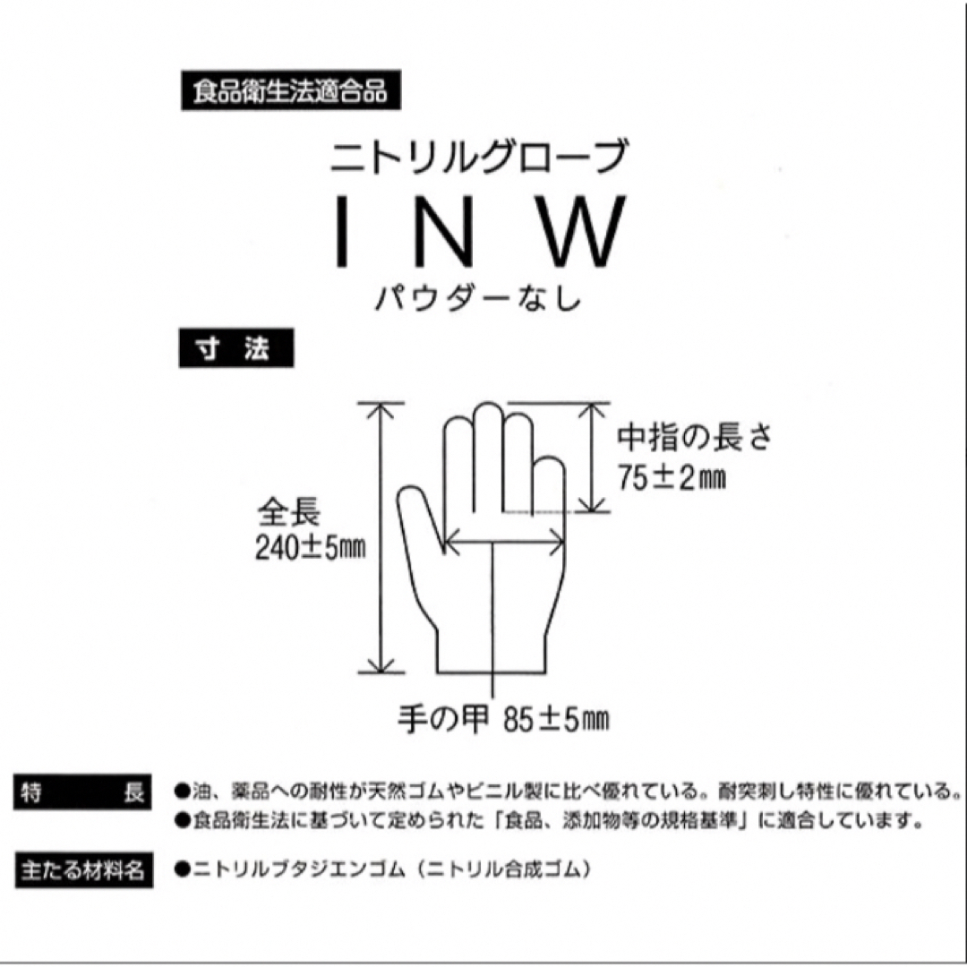 ニトリルグローブ  INW ホワイト 粉なし L 100枚 2箱（200枚） インテリア/住まい/日用品の日用品/生活雑貨/旅行(日用品/生活雑貨)の商品写真