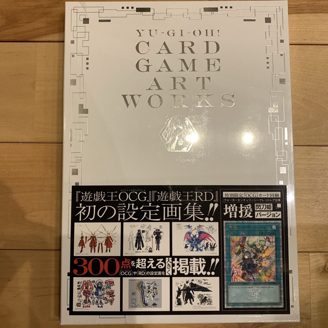 遊戯王 - 遊戯王CARD GAME ART WORKS 増援 25th アートワークス