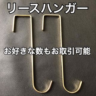 都内有名雑貨店 即完売商品 クリスマス リースハンガー ゴールド(押し入れ収納/ハンガー)