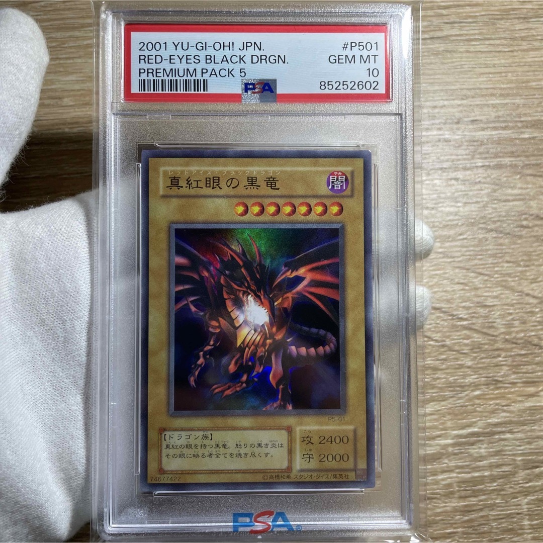 遊戯王(ユウギオウ)の【鑑定品　psa10】　最安値　世界に20枚　真紅眼の黒竜　二期　p5-01 エンタメ/ホビーのトレーディングカード(シングルカード)の商品写真