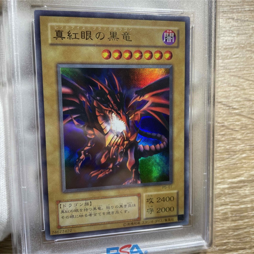 遊戯王(ユウギオウ)の【鑑定品　psa10】　最安値　世界に20枚　真紅眼の黒竜　二期　p5-01 エンタメ/ホビーのトレーディングカード(シングルカード)の商品写真