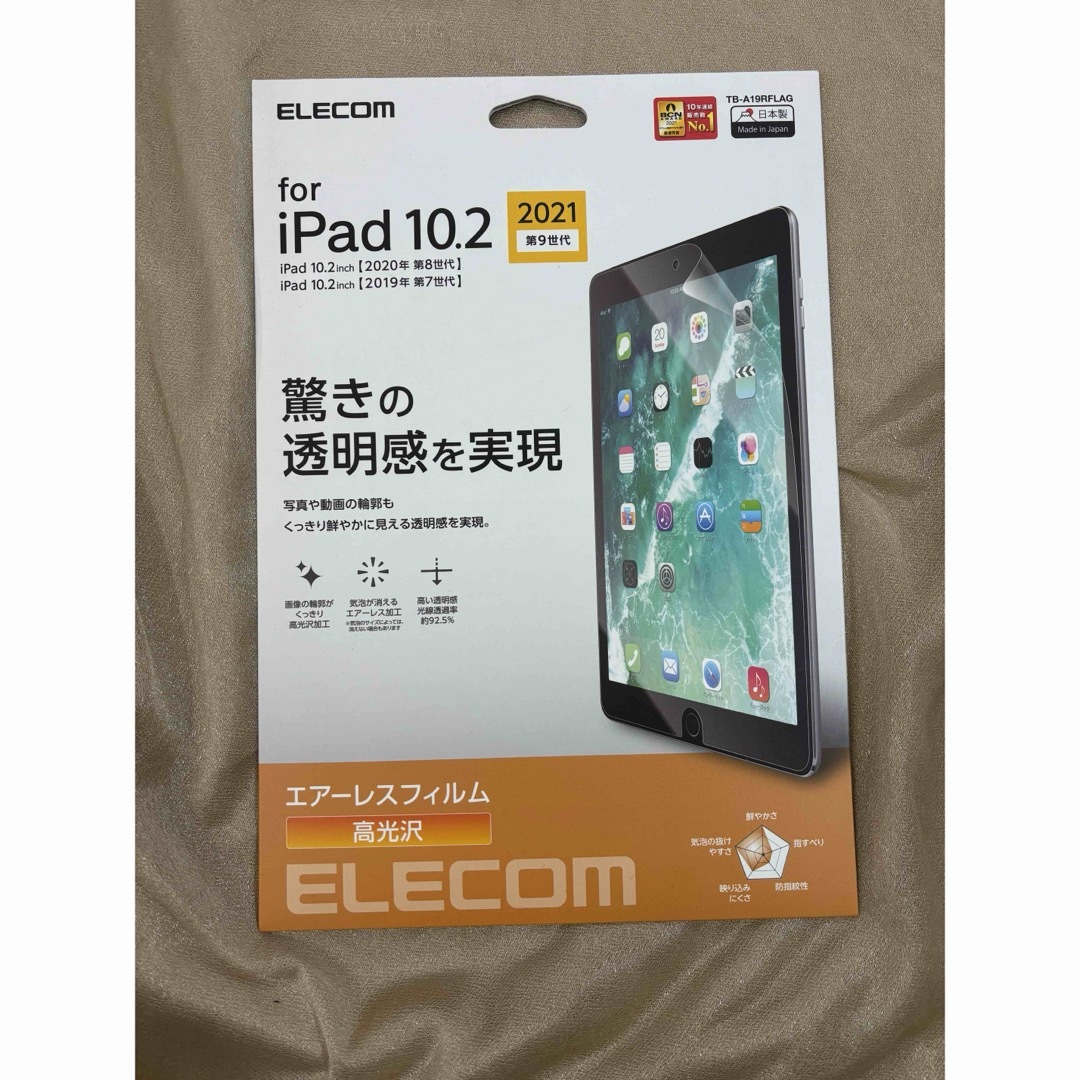 エレコム iPad フィルム 第7世代 第8世代 対応 TB-A19RFLAG( スマホ/家電/カメラのPC/タブレット(その他)の商品写真