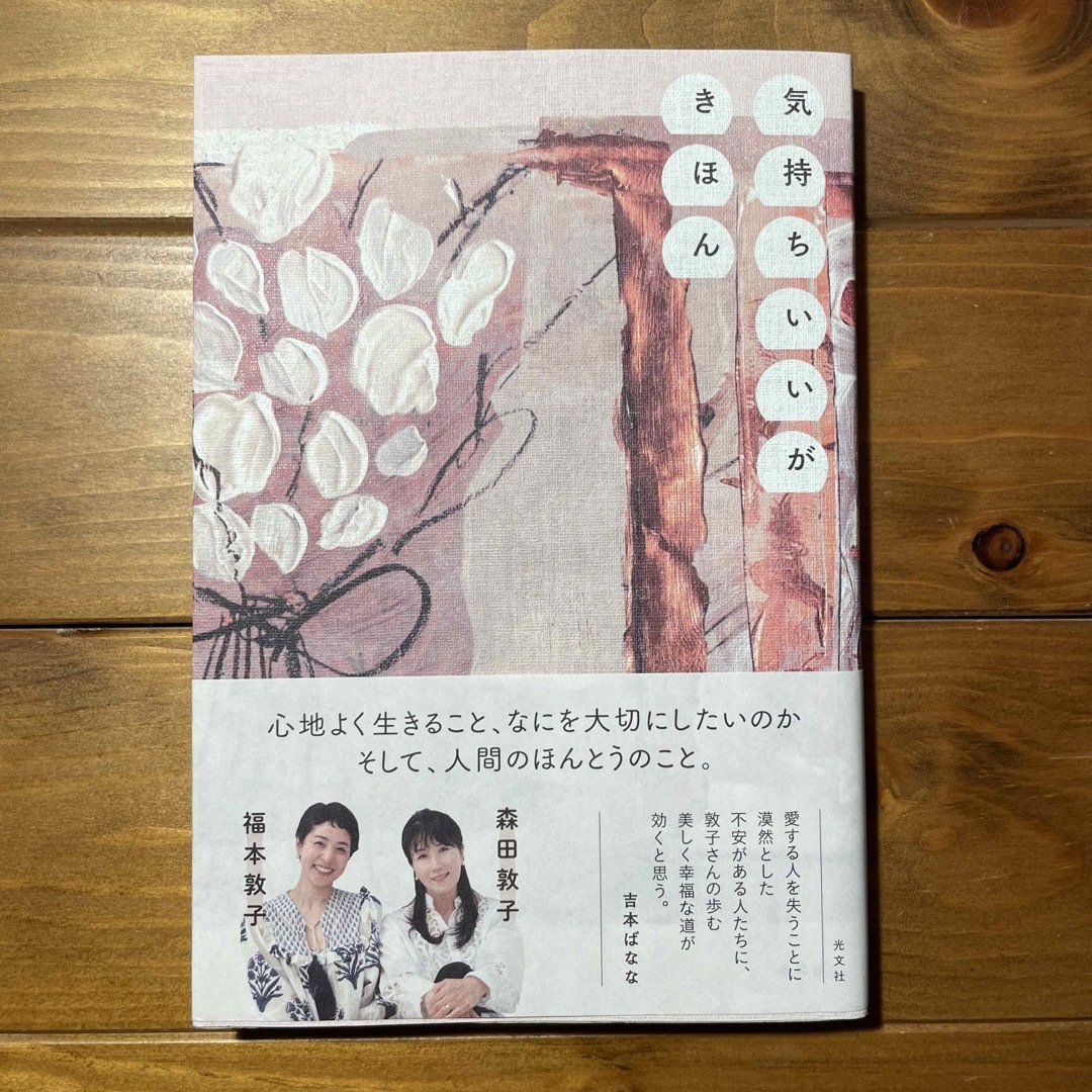 光文社(コウブンシャ)の気持ちいいがきほん エンタメ/ホビーの本(文学/小説)の商品写真