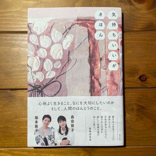 コウブンシャ(光文社)の気持ちいいがきほん(文学/小説)