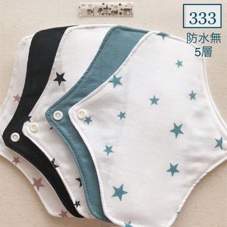 【333】布ライナー　防水無5層5枚　☆ハンドメイド☆(その他)