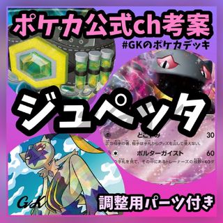 ポケモン - ジュペッタex ポケカ公式チャンネル考案 ポケモンカード