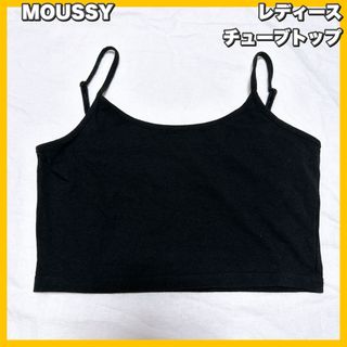 MOUSSY / マウジー  チューブトップ 　ブラック