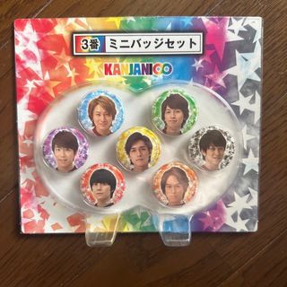 カンジャニエイト(関ジャニ∞)のセブンイレブンくじ 関ジャニ∞ KANJANI∞ ミニバッジセット賞(アイドルグッズ)